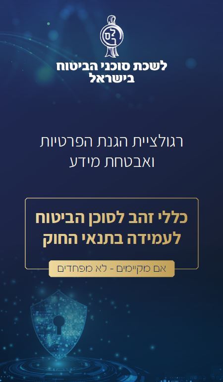 רגולציית הגנת הפרטיות