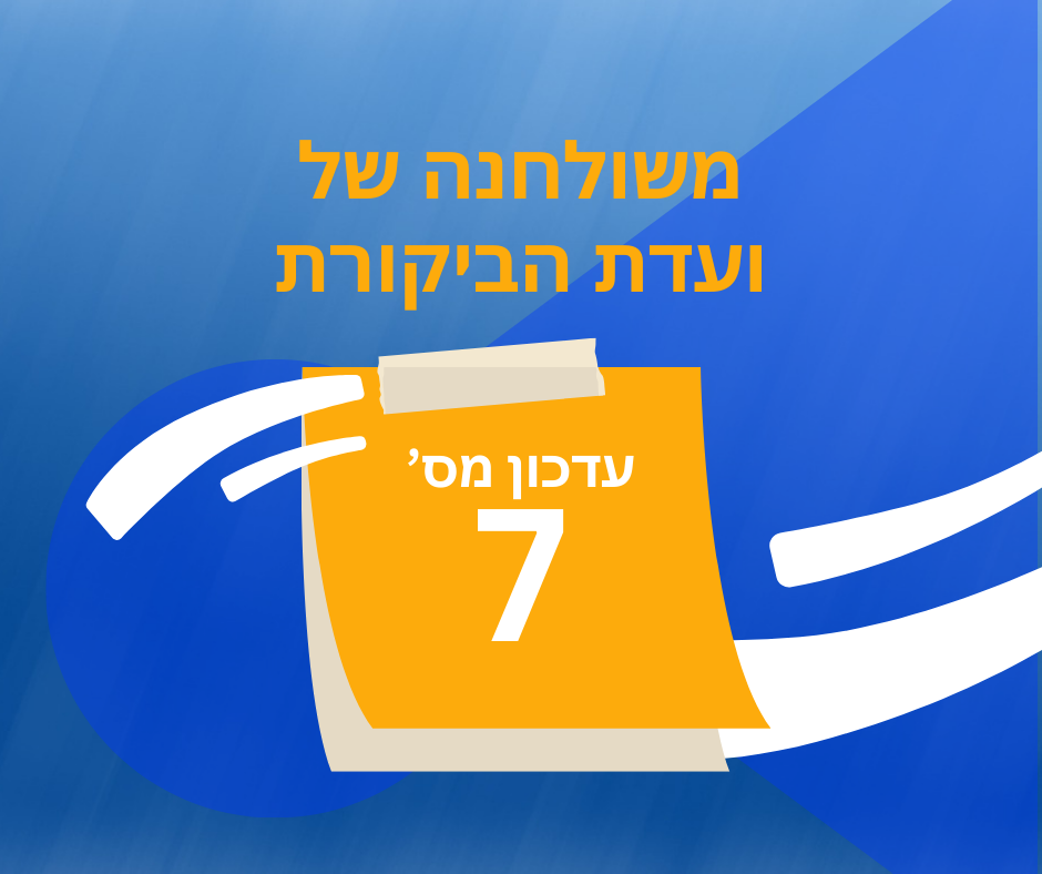 עדכון 7