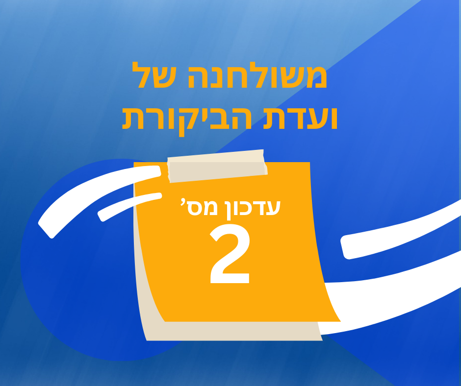 עדכון 2