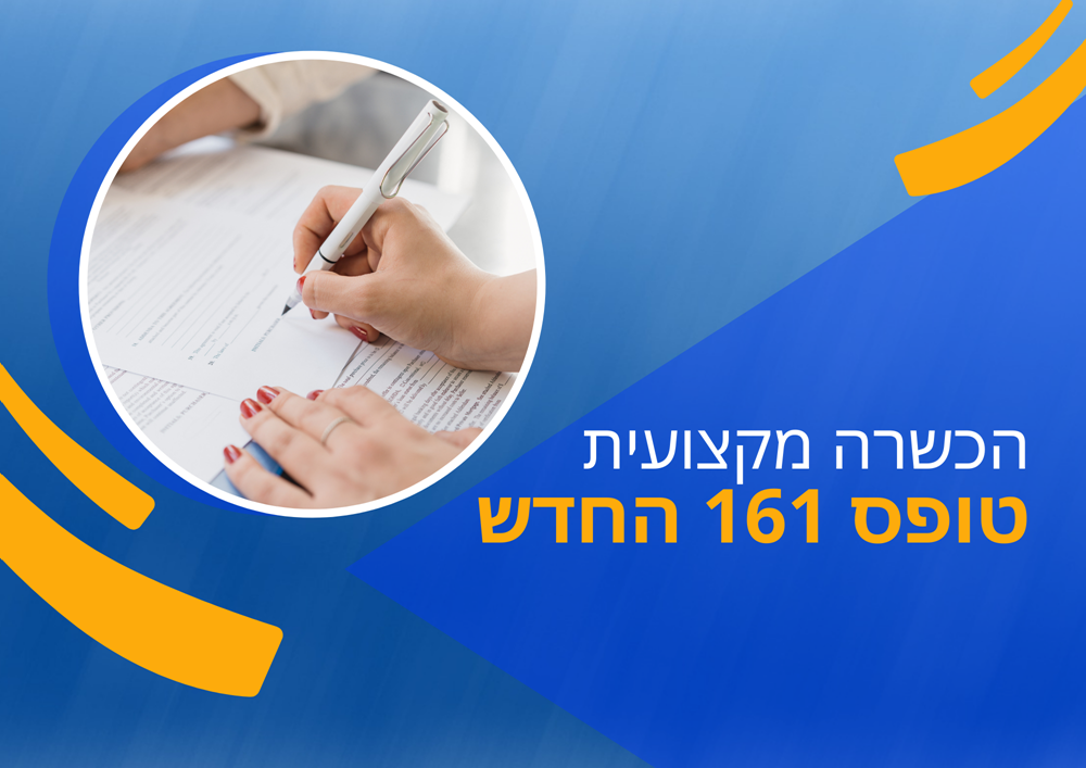 טופס 161
