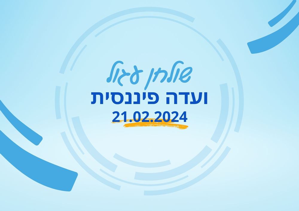 שולחן עגול פיננסית