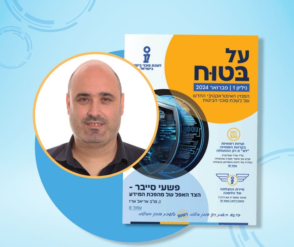 סייבר אריאל ארז