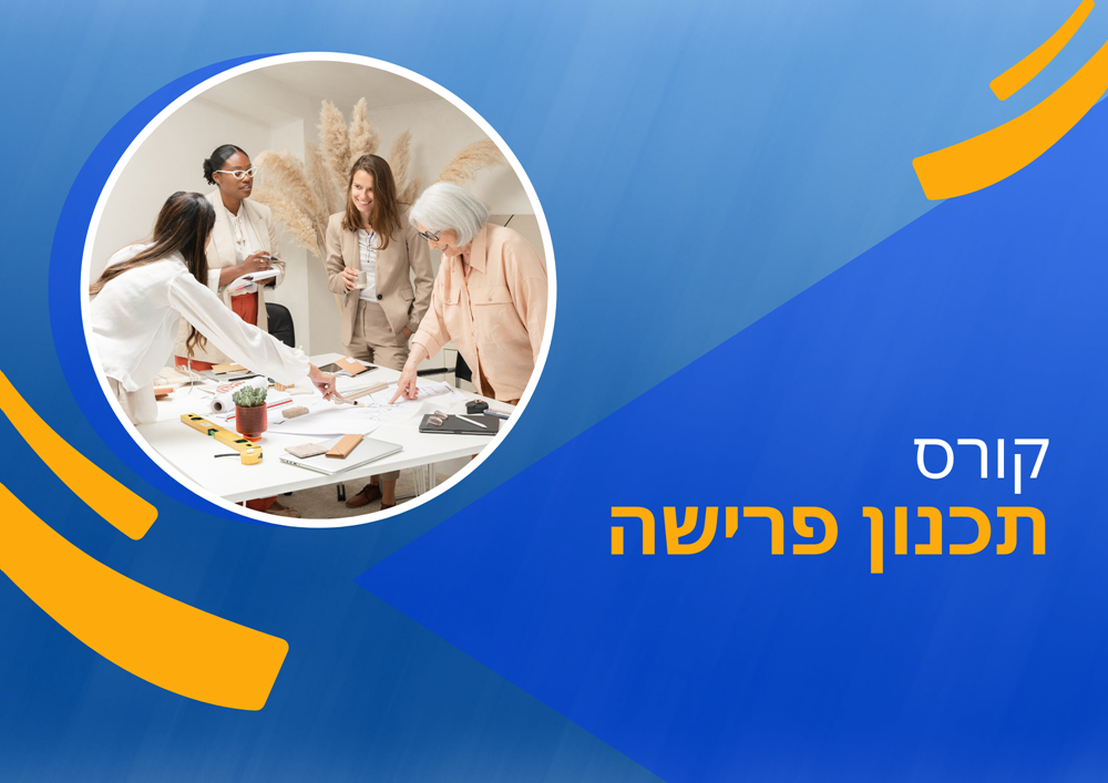 פרישה צפון