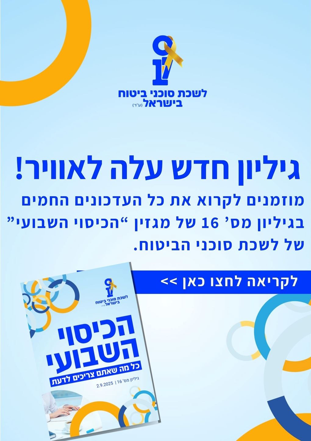 הכיסוי השבועי  #16  