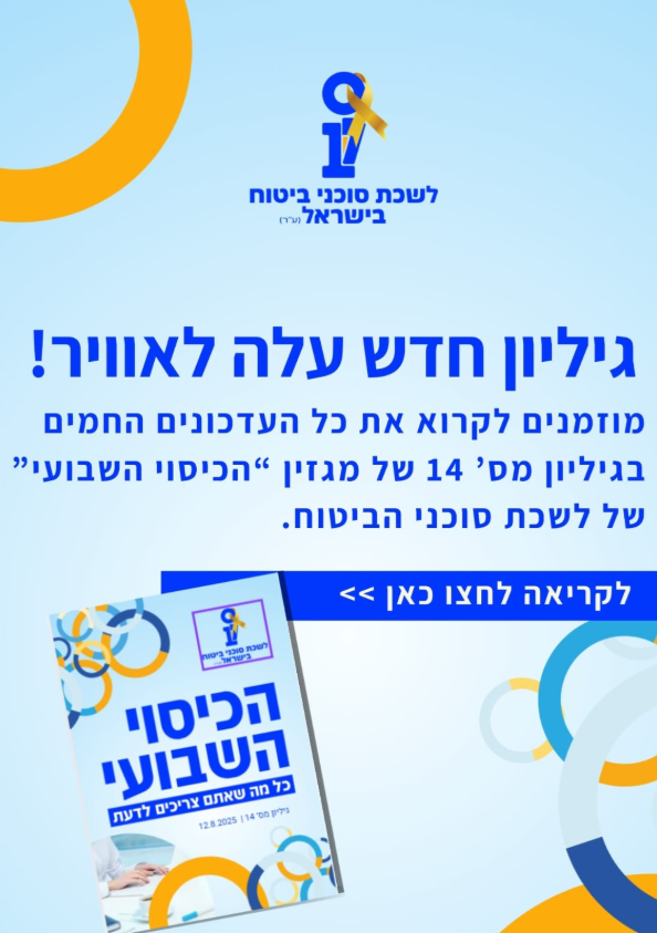 הכיסוי השבועי #14