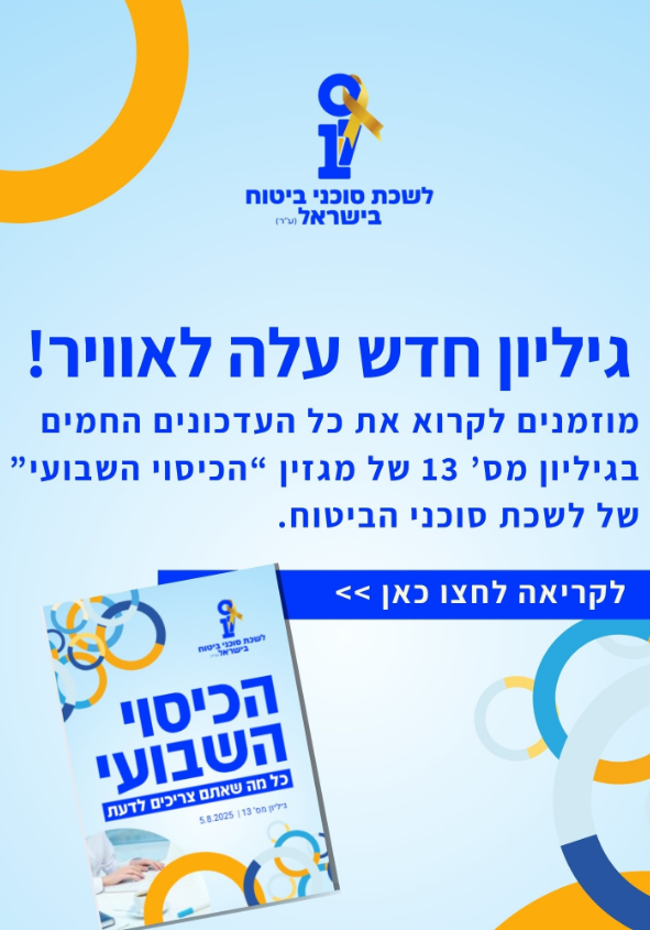 הכיסוי השבועי #13 