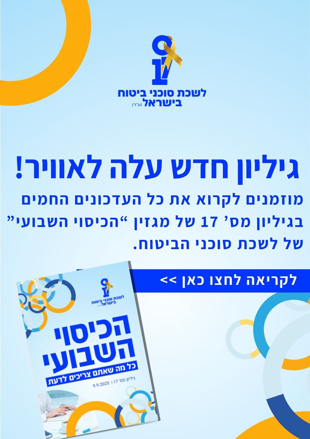 הכיסוי השבועי  #17
