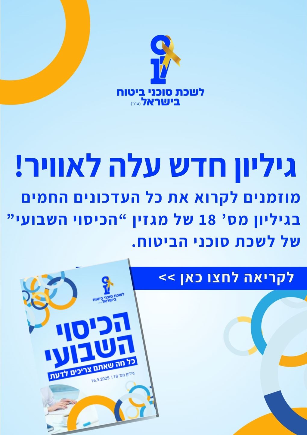 הכיסוי השבועי #18