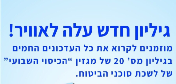 הכיסוי השבועי #20