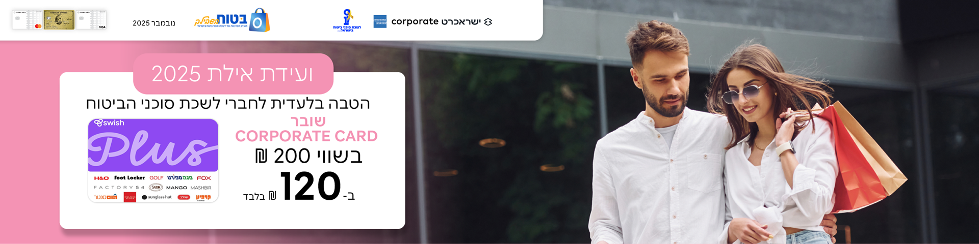 הטבות ישראכרט נובמבר 2025