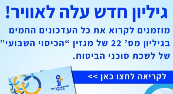 הכיסוי השבועי #22