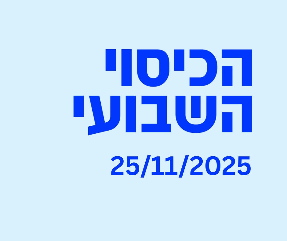 הכיסוי השבועי #24