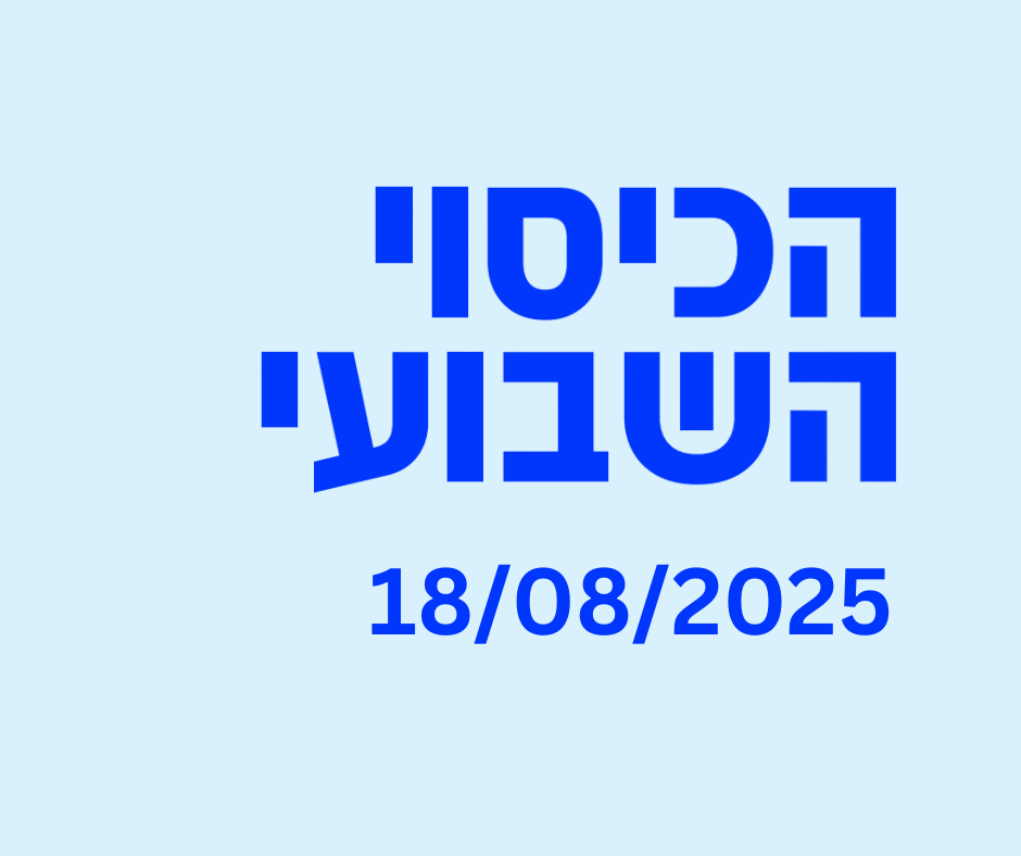 הכיסוי השבועי #14