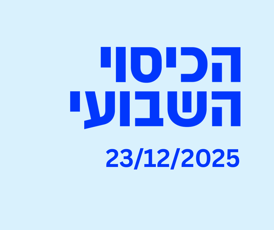 הכיסוי השבועי  #28