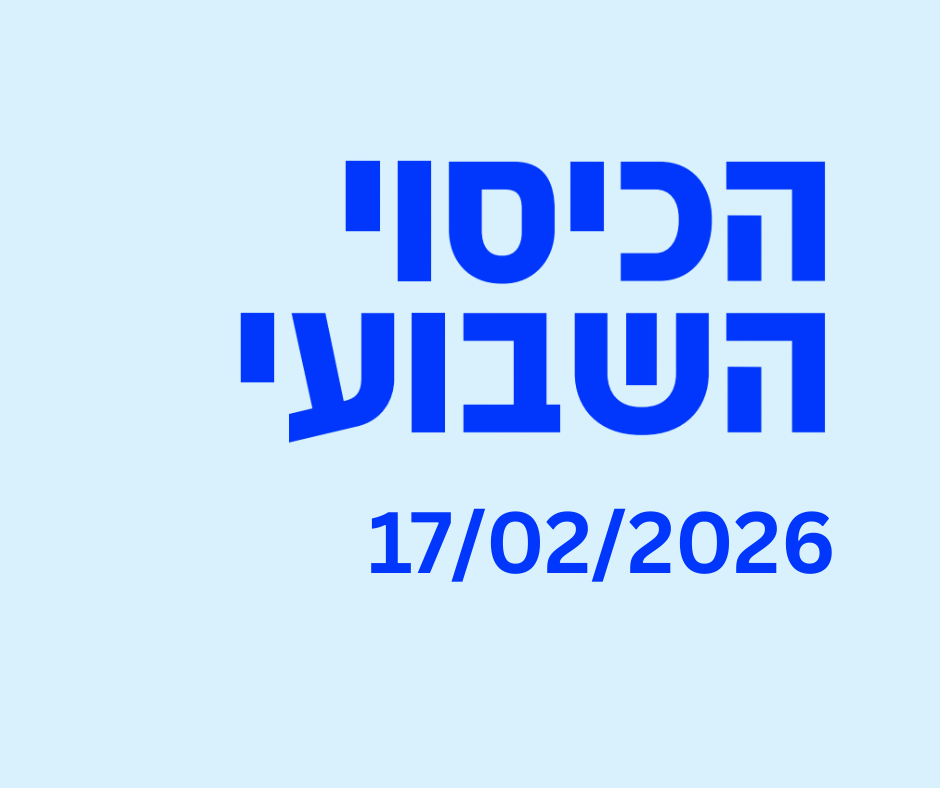 הכיסוי השבועי #35