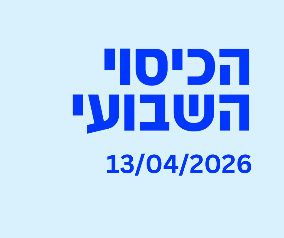 הכיסוי השבועי #41