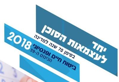 כנס ביטוח חיים ופנסיוני 
